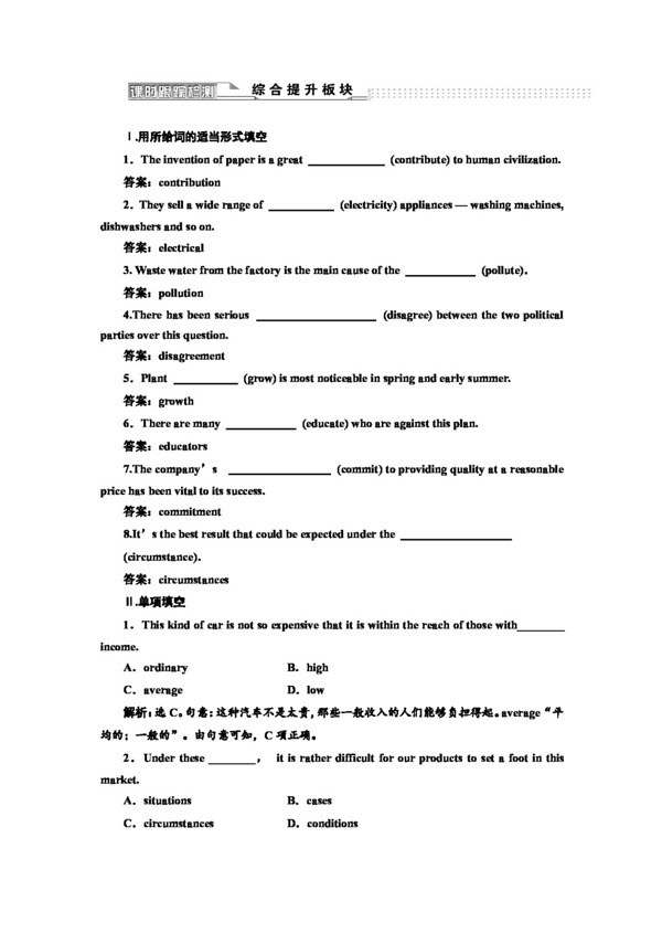 英語人教版人教版選修六英語Unit4Section