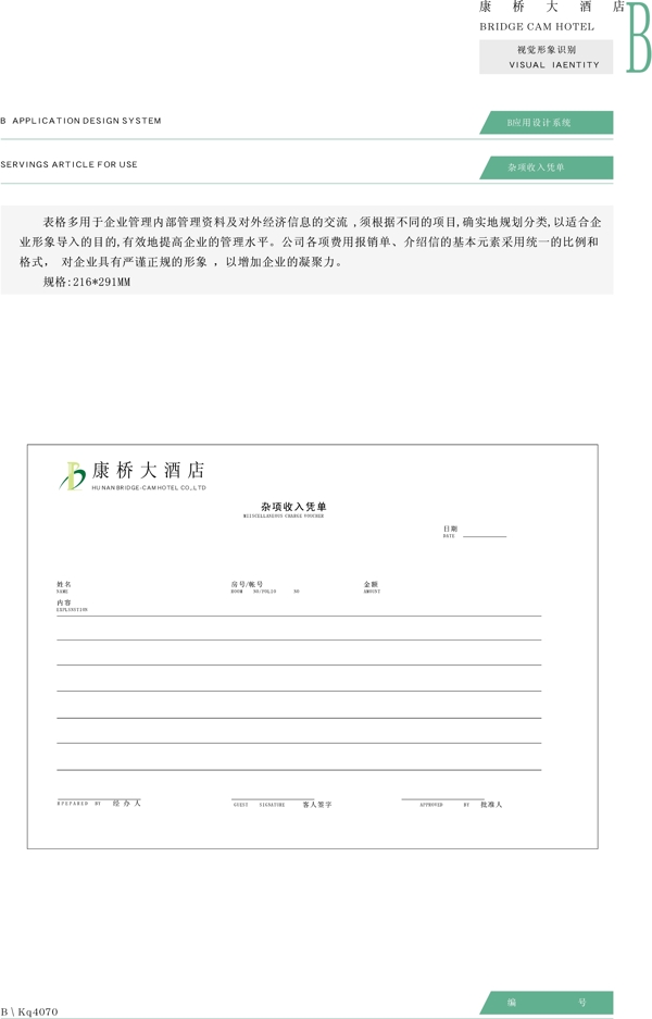 康橋大酒店VIS矢量CDR文件VI設(shè)計(jì)VI寶典應(yīng)用系統(tǒng)b0