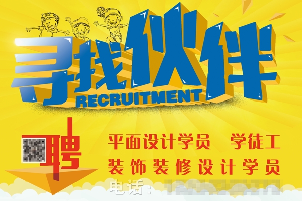 招聘海報招貼