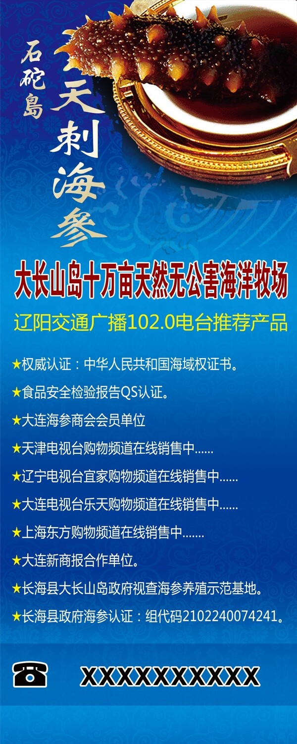 大連海參