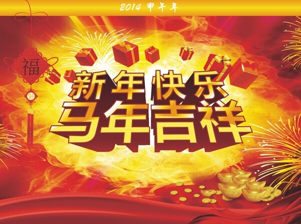 馬年吉祥新年快樂矢量素材