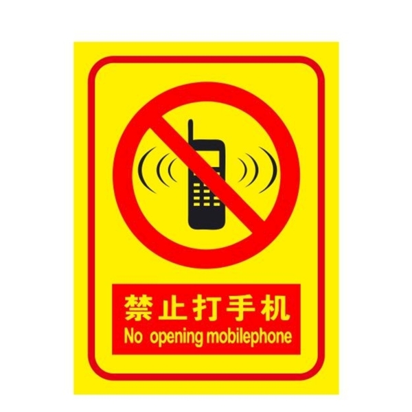 矢量禁止打手机