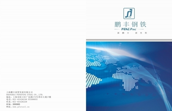 鋼鐵公司畫冊(cè)圖片