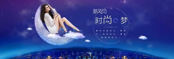 女裝創(chuàng)意合成banner