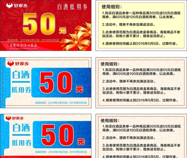 白酒抵用券