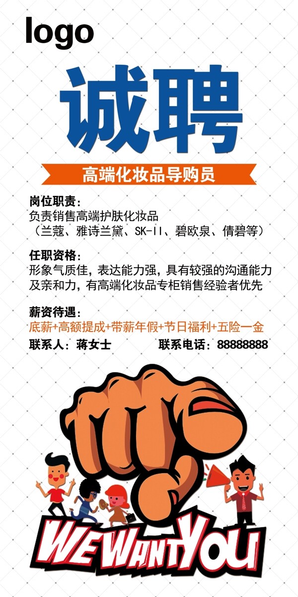 招聘