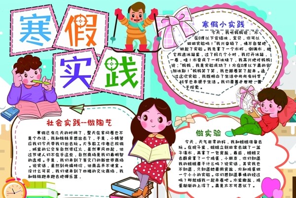 寒假小報