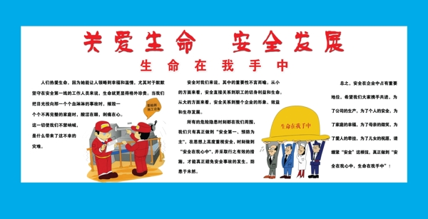 工地安全