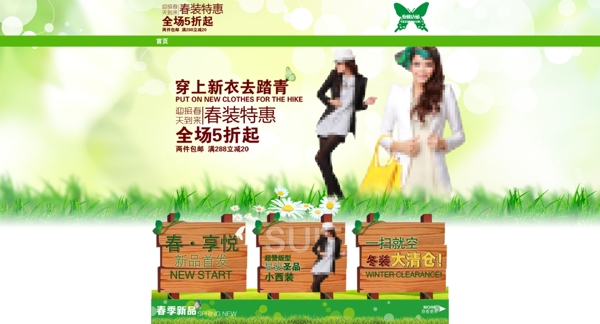春季系列女裝海報(bào)