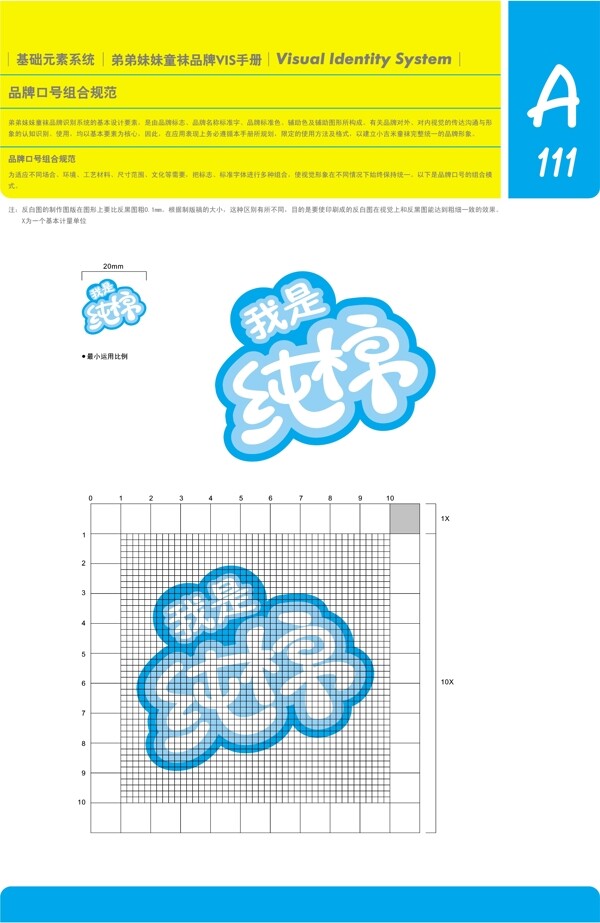 香港弟弟妹妹童襪VI矢量CDR文件VI設計VI寶典基礎元素系統(tǒng)規(guī)范