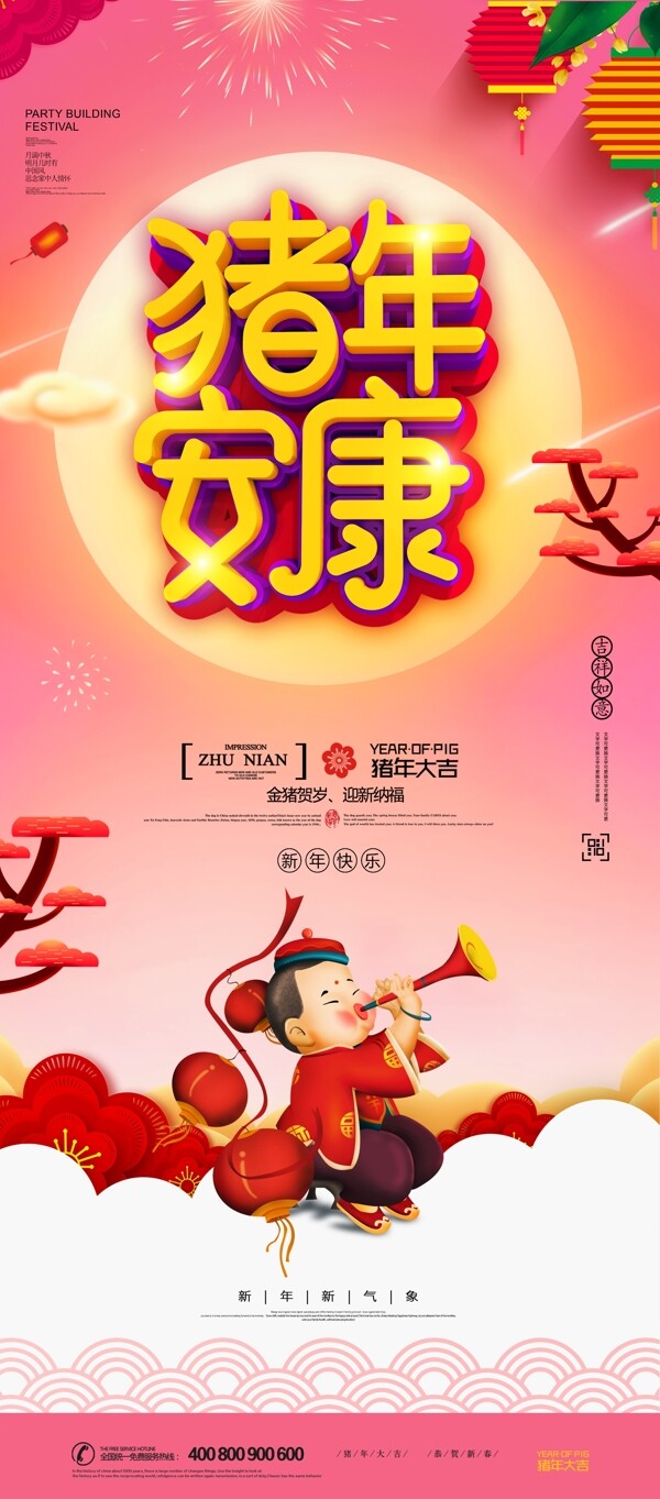 时尚中国风猪年安康新年祝福易拉宝