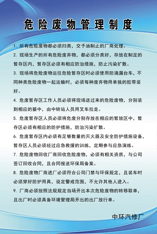 危險廢物管理制度