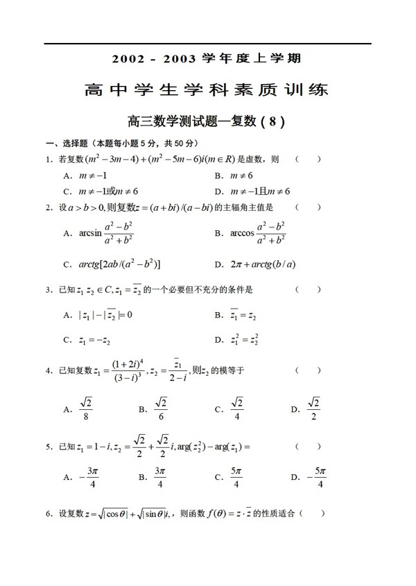 數(shù)學(xué)人教新課標(biāo)A版測試題復(fù)數(shù)