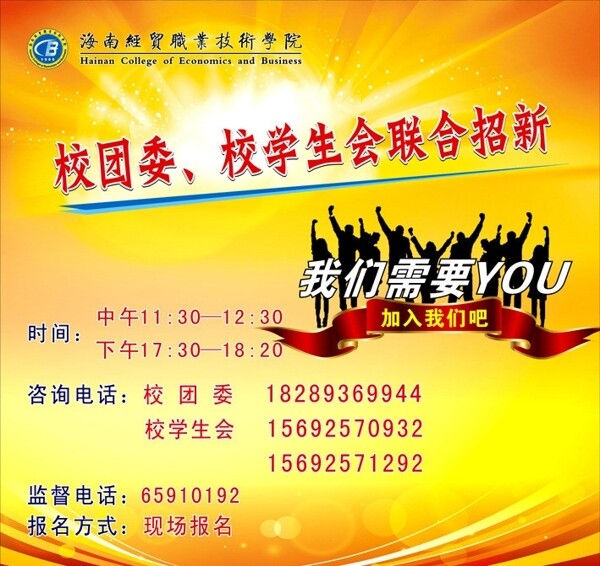 招新圖片