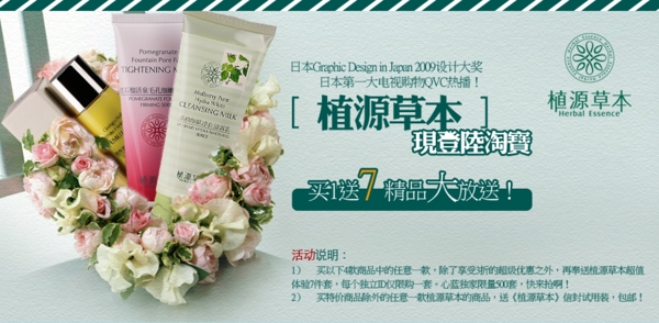 化妝品淘寶促銷海報