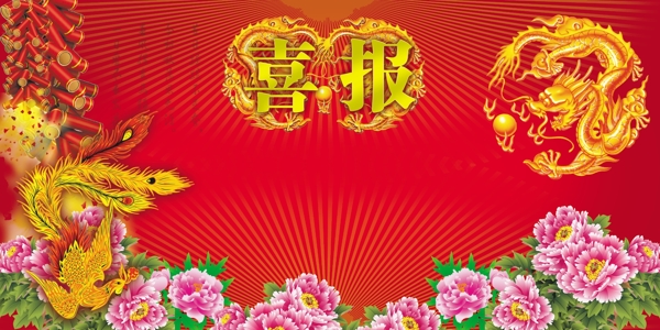高考喜報(bào)圖片