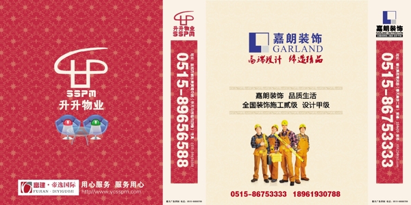 物業(yè)公司手提袋