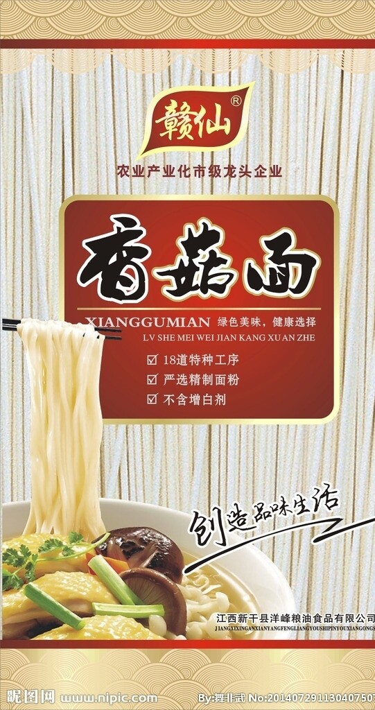 香菇面圖片
