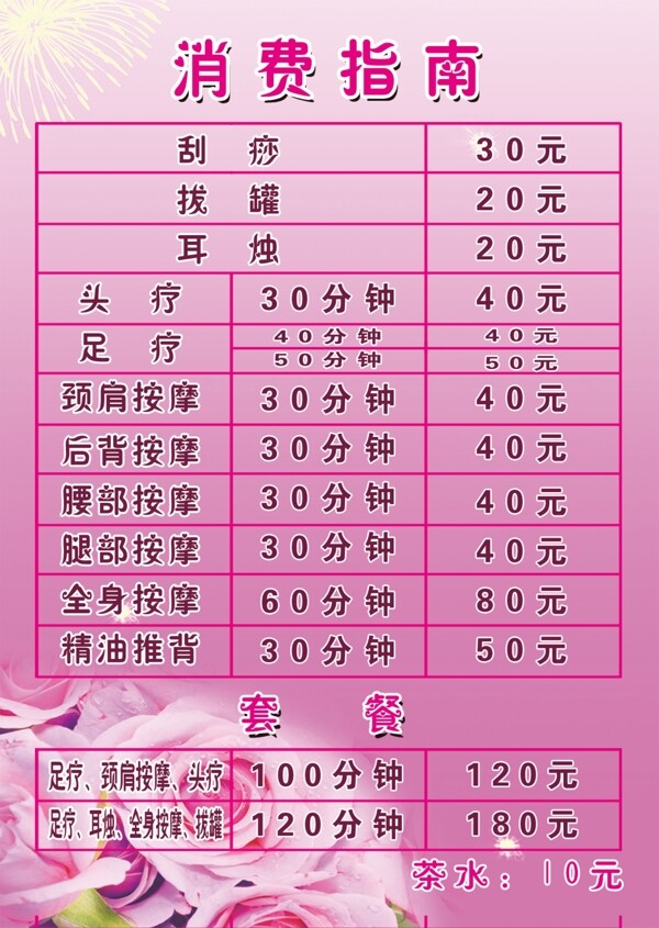 足療養(yǎng)生價(jià)目表圖片