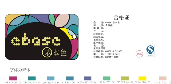 衣本色吊牌圖片
