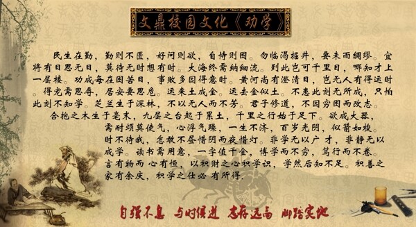 校園文化勸學(xué)圖片