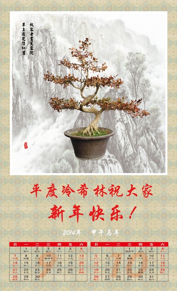 盆景掛歷PSD素材