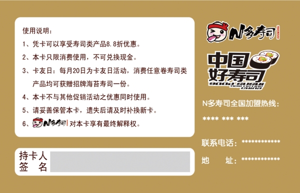壽司會(huì)員卡