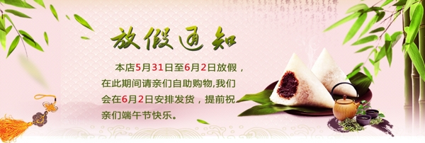 淘寶端午節(jié)放假通知