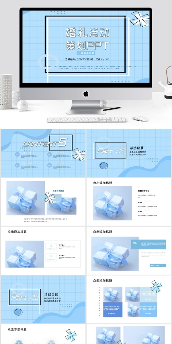 簡(jiǎn)約婚禮策劃PPT模板