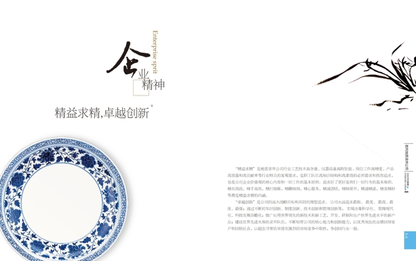 企業(yè)文化手冊(cè)圖片