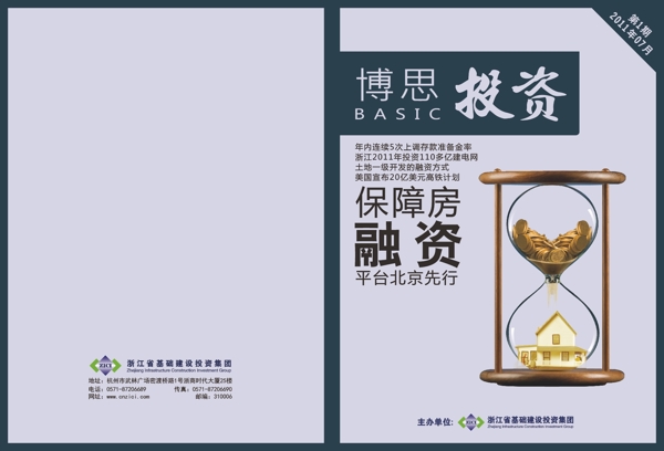 畫冊封面投資沙漏圖片
