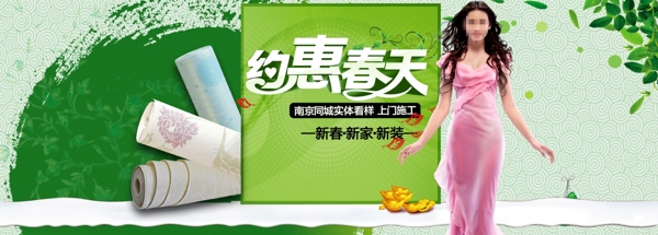 約惠春天淘寶全屏海報(bào)