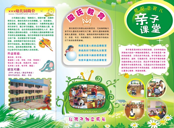 幼兒園宣傳手冊矢量素材