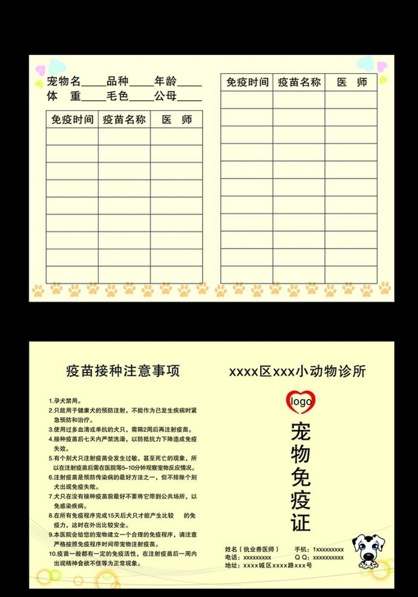 寵物免疫證圖片