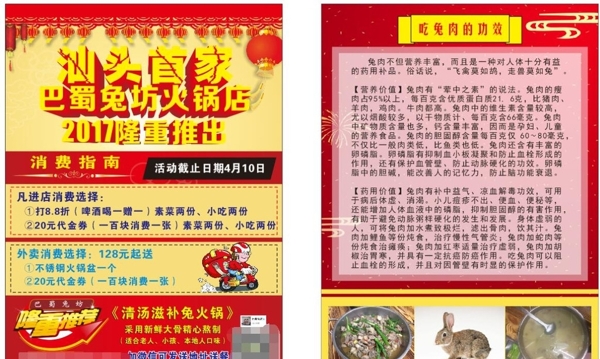 兔子宣傳單