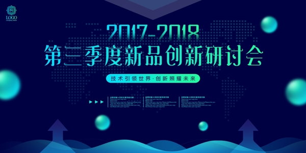 新品發(fā)布會(huì)議背景