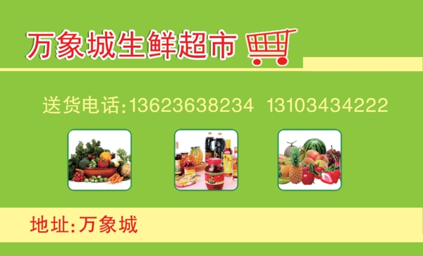 超市名片