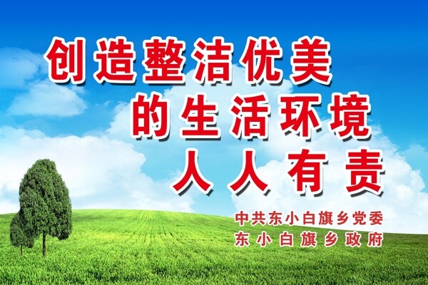 環(huán)境標(biāo)語(yǔ)