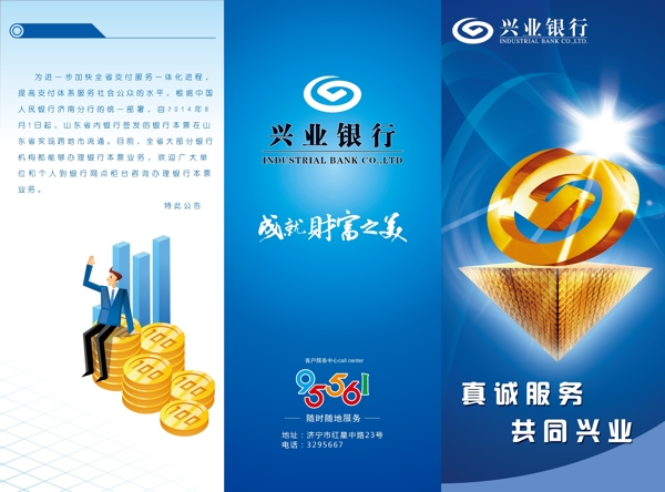 興業(yè)銀行圖片