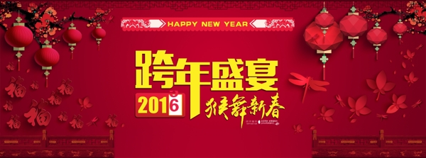 跨年古風(fēng)海報(bào)