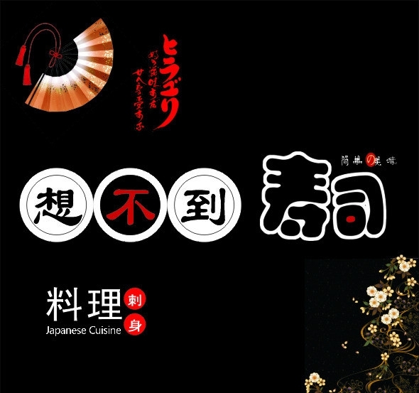 壽司圖片