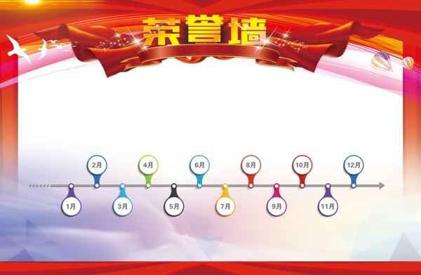 榮譽(yù)墻