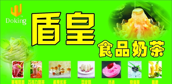 盾皇奶茶