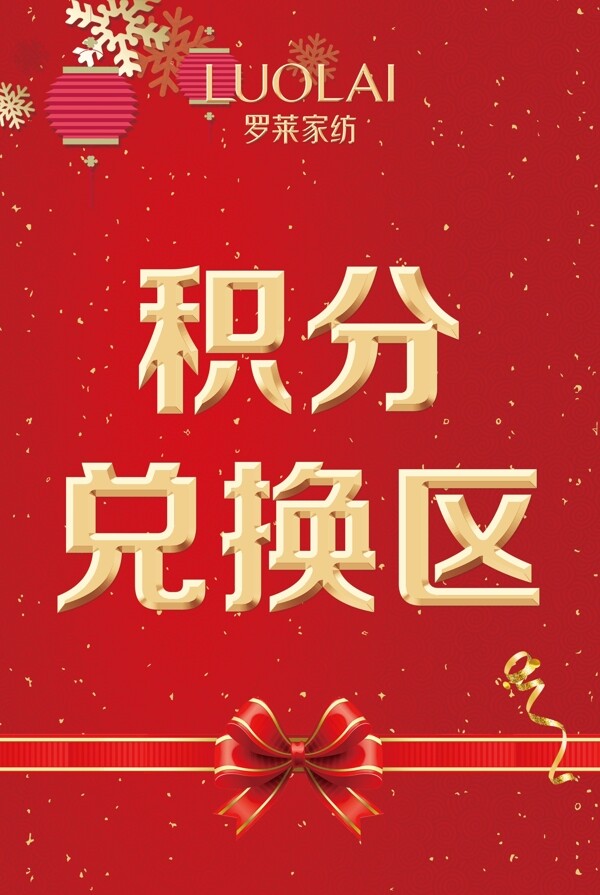 積分兌換