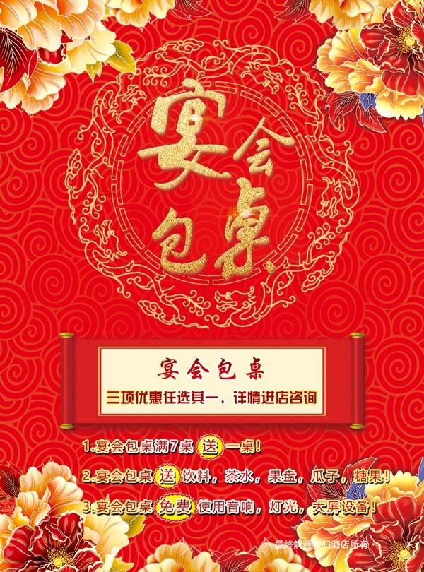 飯店傳單