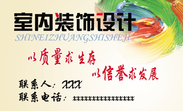 家裝名片