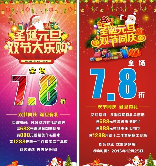 圣誕元旦雙節(jié)同慶
