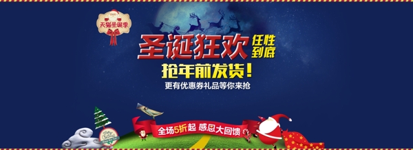 淘寶天貓圣誕節(jié)海報(bào)