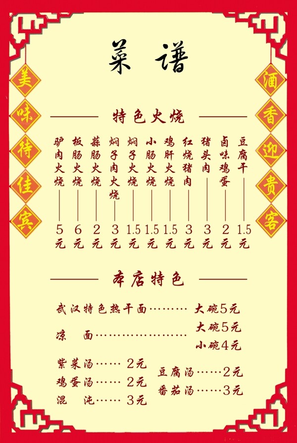 菜譜圖片