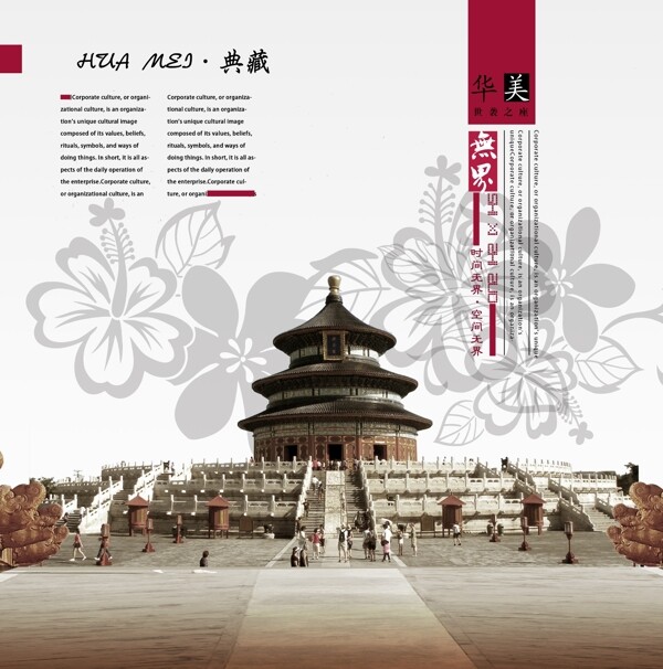 北京天坛地标古建筑物